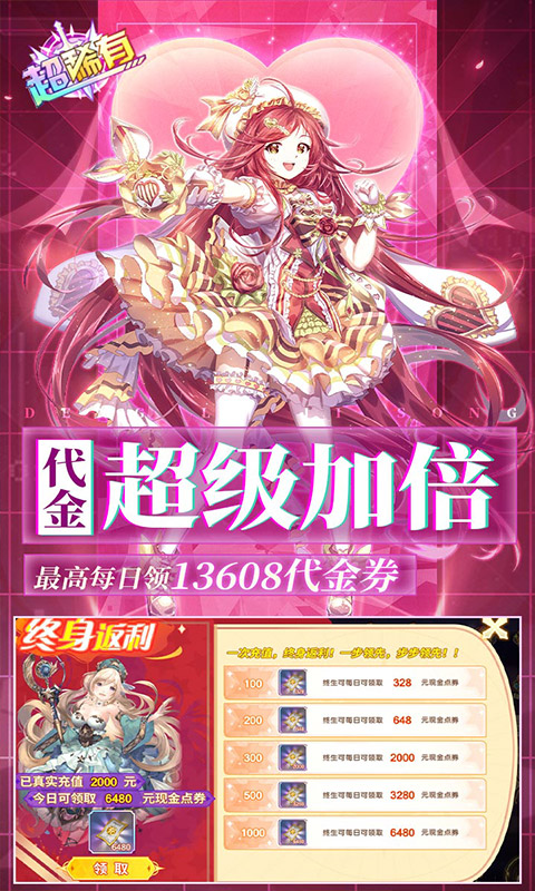 暴走战姬-0.1折6480免费版