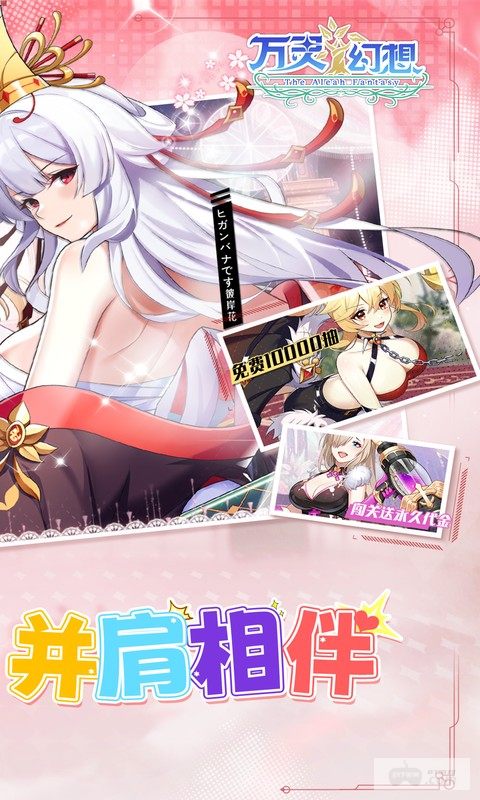 万灵幻想破解免广告版：开局999999钻石，快来领代金券！