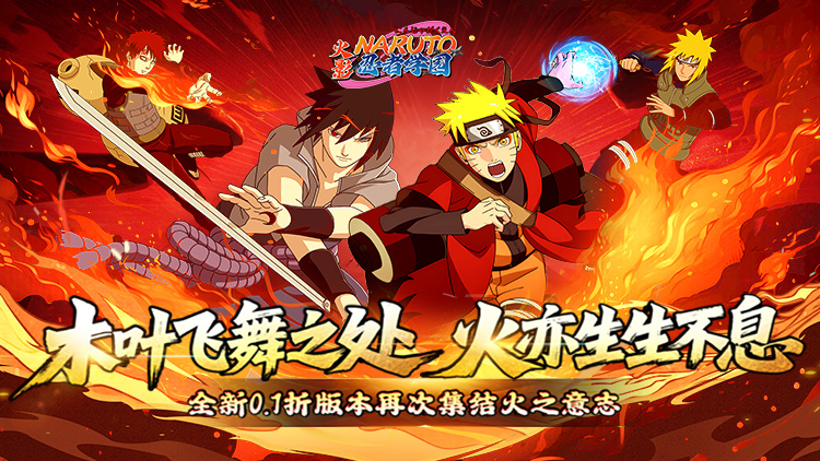 忍者学园-0.1折火影终极对决