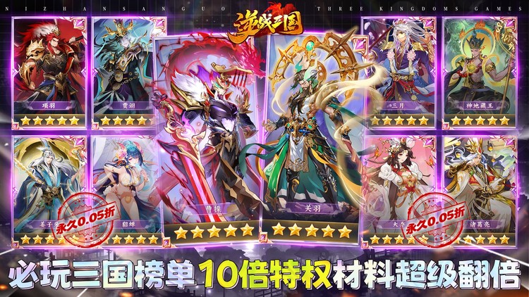 逆战三国-0.05原价十倍奖励