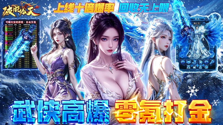 破晓九天-0.1折武侠高爆