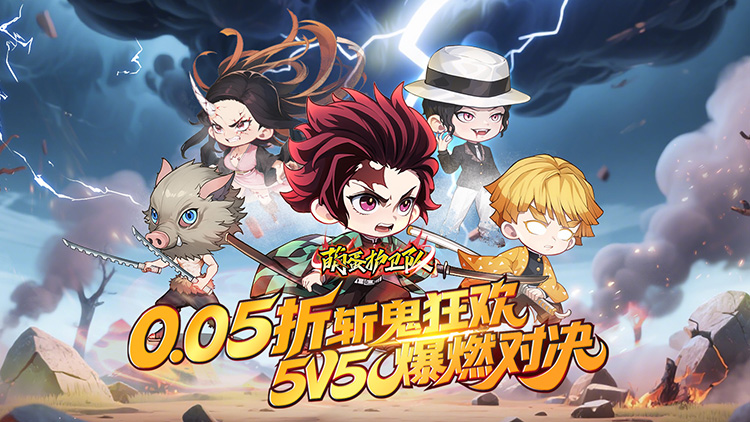 萌蛋护卫队-0.05折九柱集结