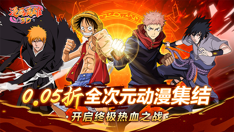 漫画英雄3D-0.05折次元乱斗