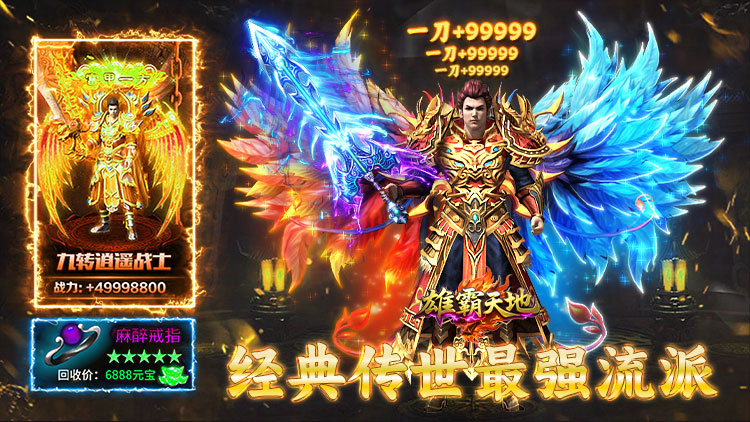 雄霸天地-传世多职业经典版