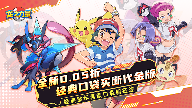 龙之力量-0.05折代金买断版