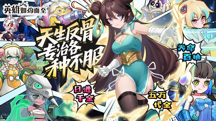 英雄如约而至-0.05折代金天天送