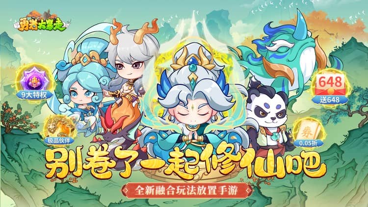 勇者大暴走-0.05折千元代金升级版