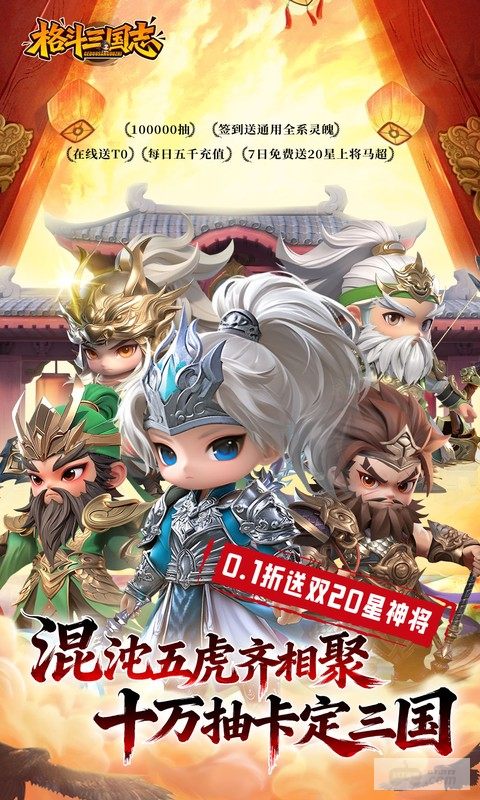格斗三国志GM版无限充：零氪金送无双武将，每日10个6480