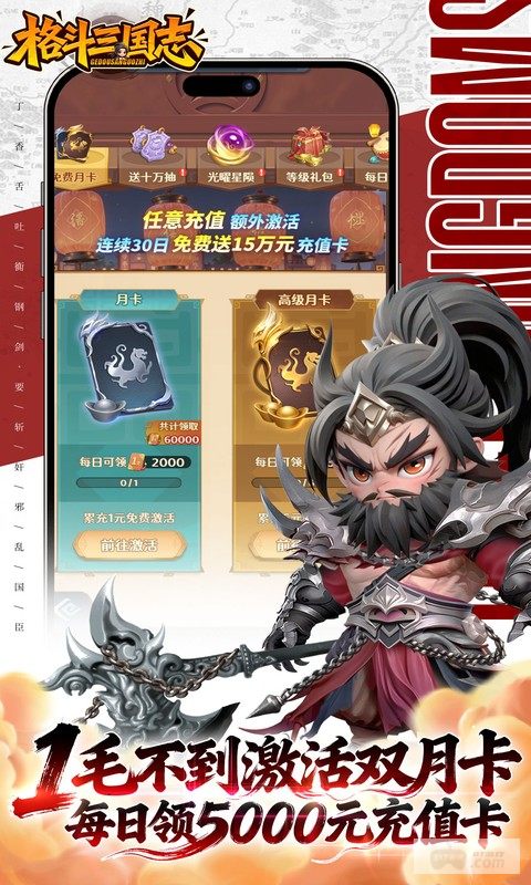 格斗三国志GM版无限充：零氪金送无双武将，每日10个6480