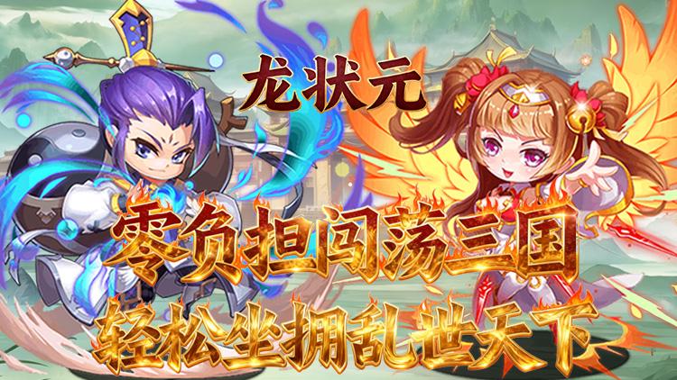 三国演义之天策-0.1折绝世英雄