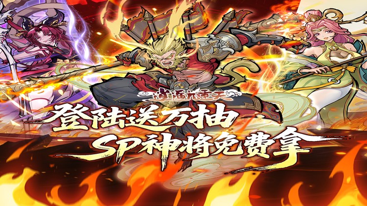 逍遥九重天-登录送自选SP