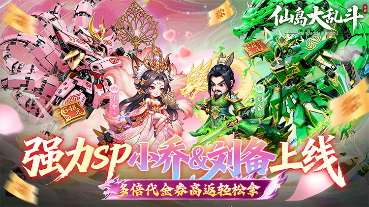 仙岛大乱斗-0.1折多倍代金券