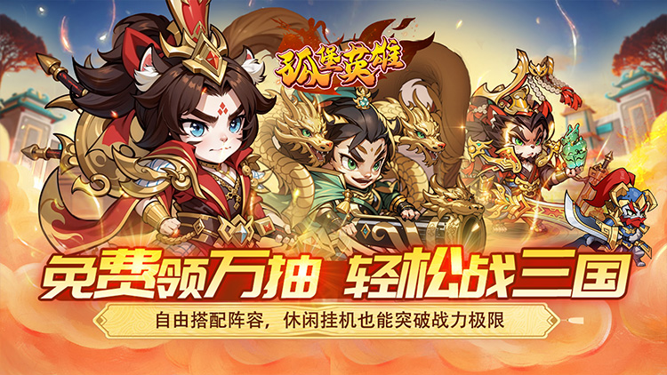 孤堡英雄-0.05折天天送招募