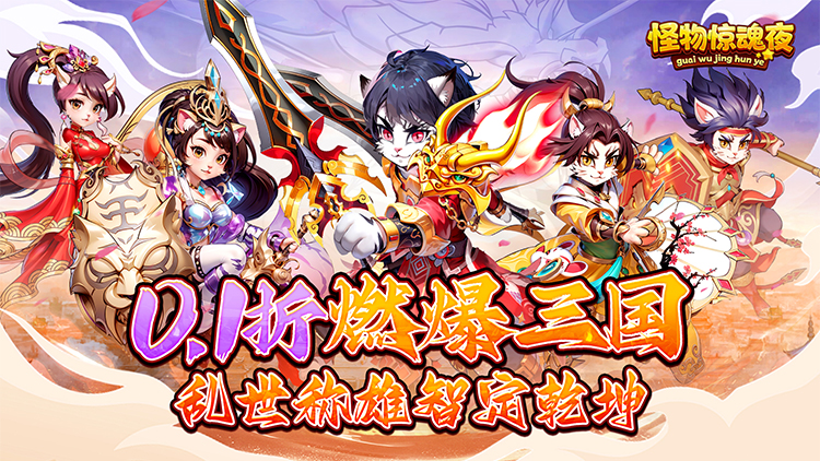 怪物惊魂夜-0.1爆打曹操