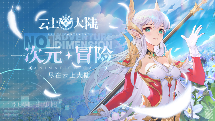 云上大陆-0.1折云上怀旧版