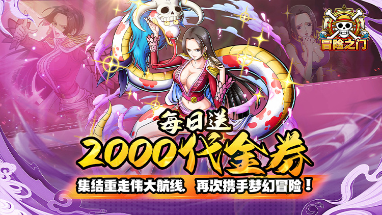 冒险之门-0.05折送黑胡子送大和