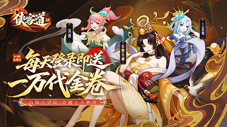 侠客道-内置0.1折送1W代金免费版