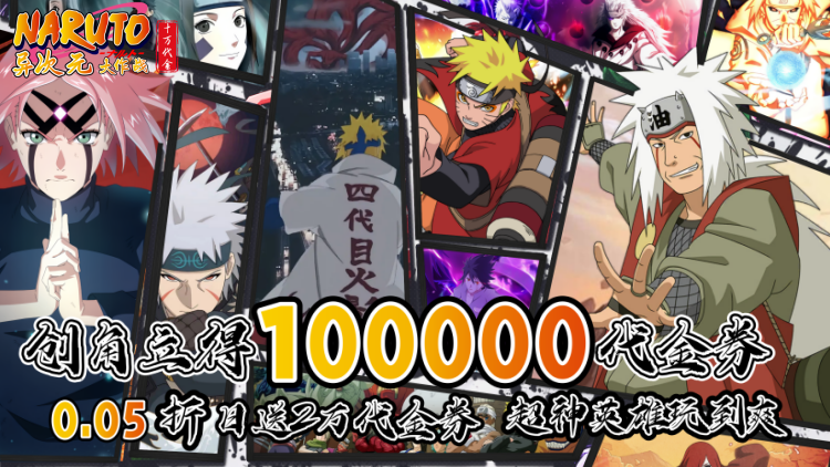 异次元大作战-0.05折创角10万代金