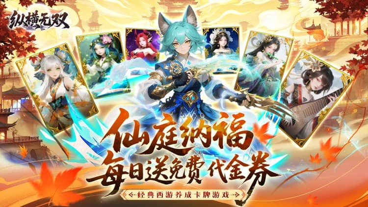 纵横无双-0.1折开局送朱雀