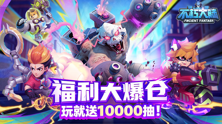 不朽大陆-0.1折进游送代金券