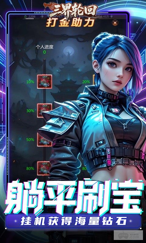 三界轮回无限刷充版：0.1折送满级VIP，64800免氪金