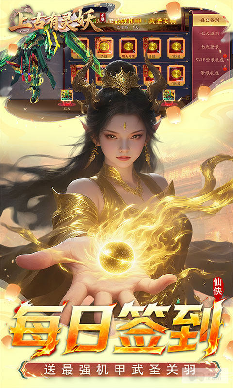上古有灵妖免费版：全英雄满星解锁，无限道具上线送