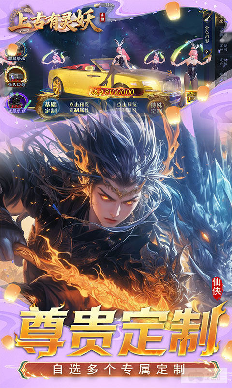 上古有灵妖免费版：全英雄满星解锁，无限道具上线送