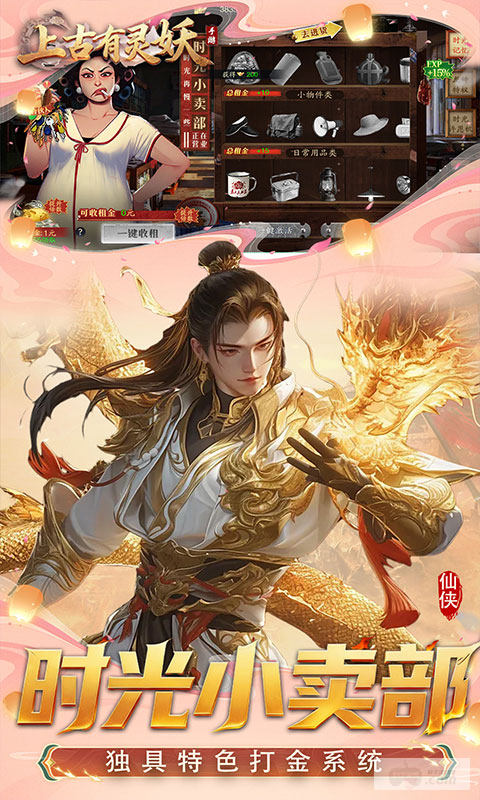 上古有灵妖免费版：全英雄满星解锁，无限道具上线送