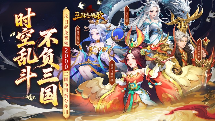 三国志战歌-0.05折每日2K三国币