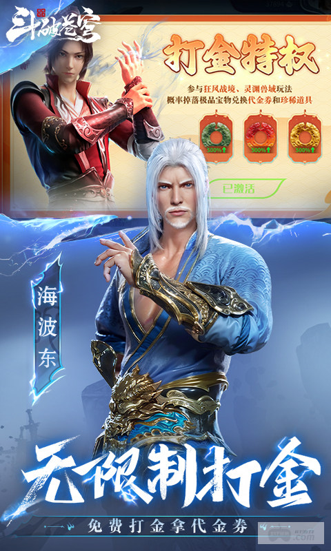 斗破苍穹巅峰对决福利号送满V特权 0.1折领海量金币