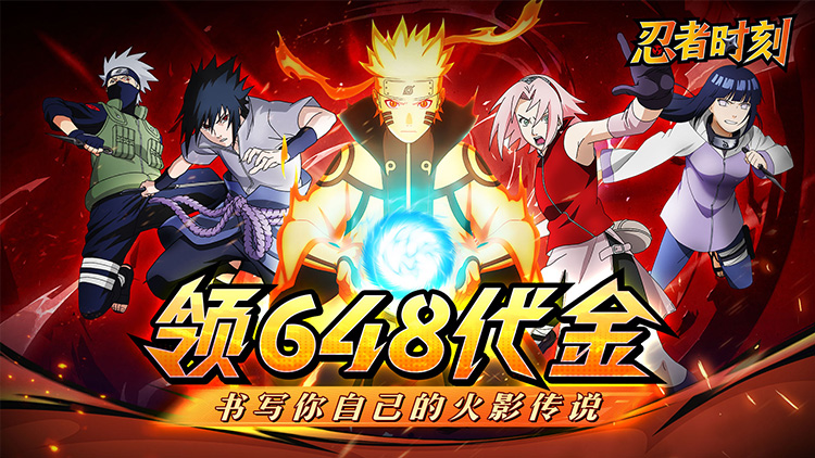 忍者时刻-0.1折送金币