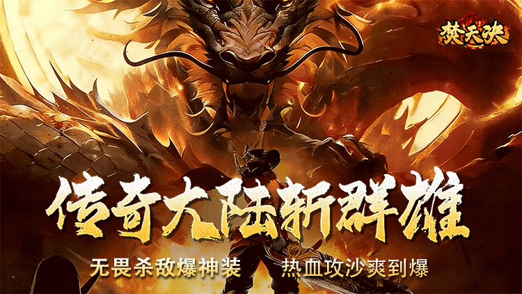 焚天决-霸天战神