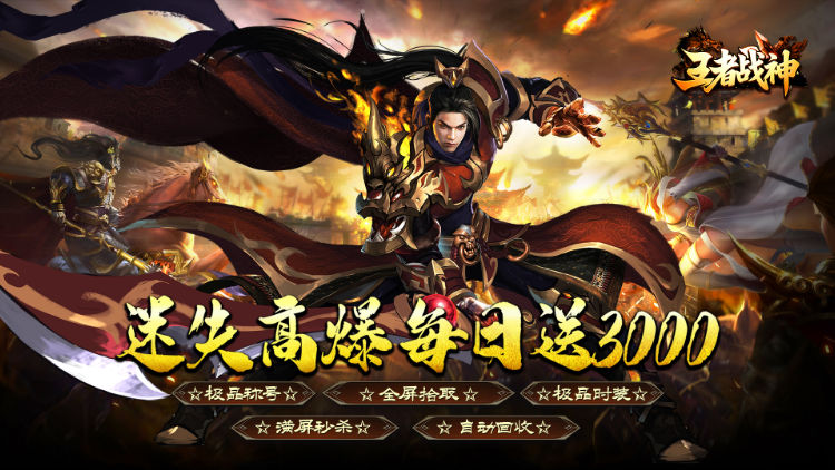 王者战神-灵剑迷失免费版