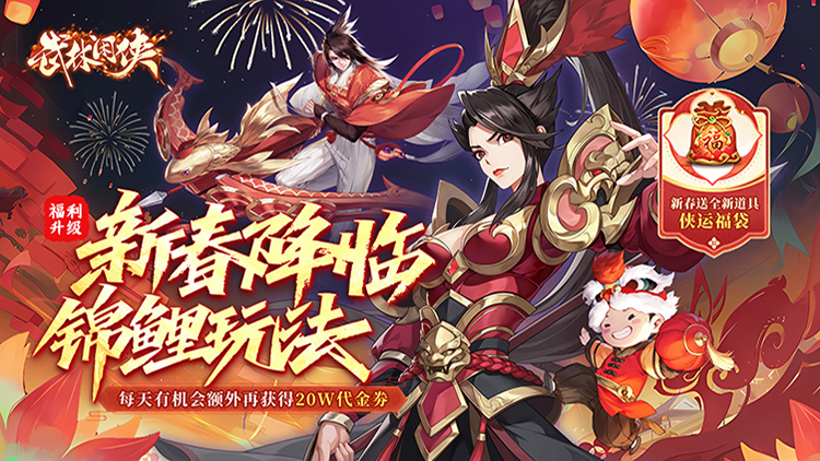 武林闲侠-内置0.05折新春万劵狂送版