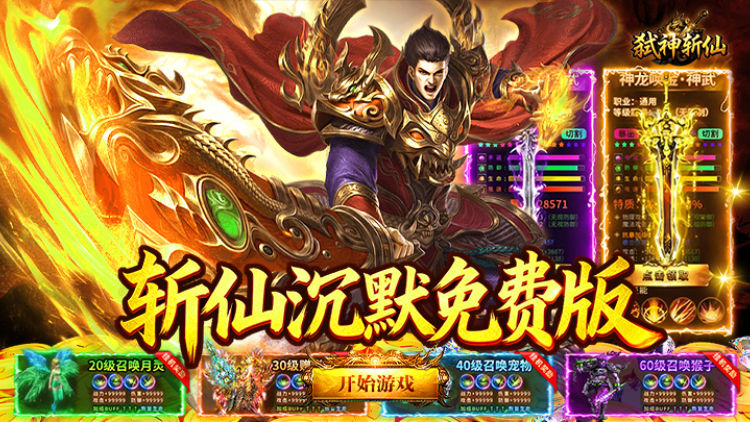 弑神斩仙-天天648免费版