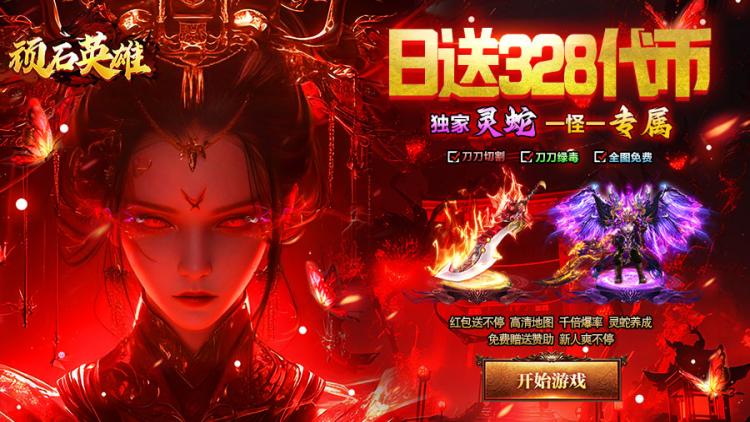 顽石英雄-专属神器免费版