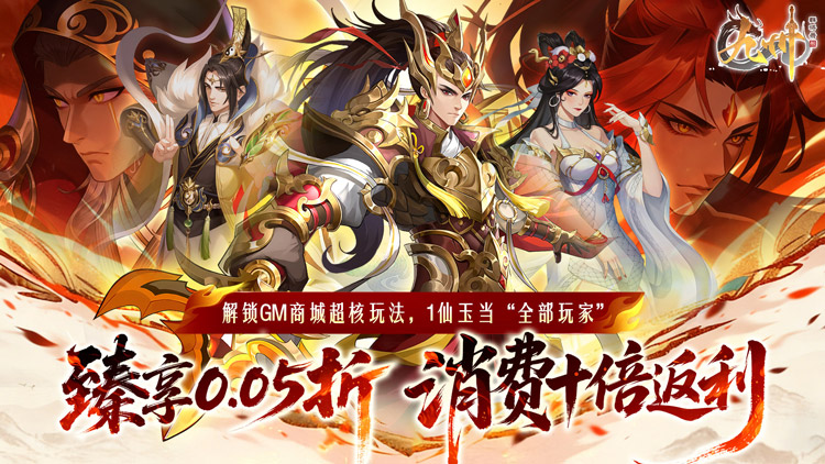 九州群将录-0.05折GM十倍返利