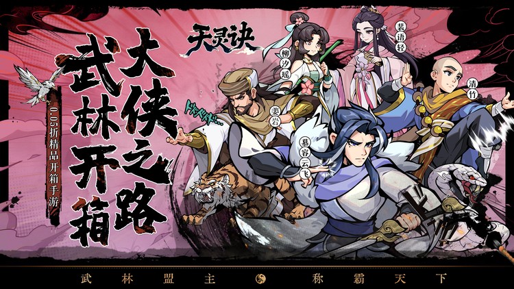 天灵诀-0.05折开局送无双门客