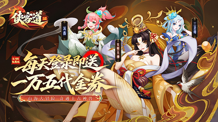 侠客道-内置0.1全新混沌送1w5