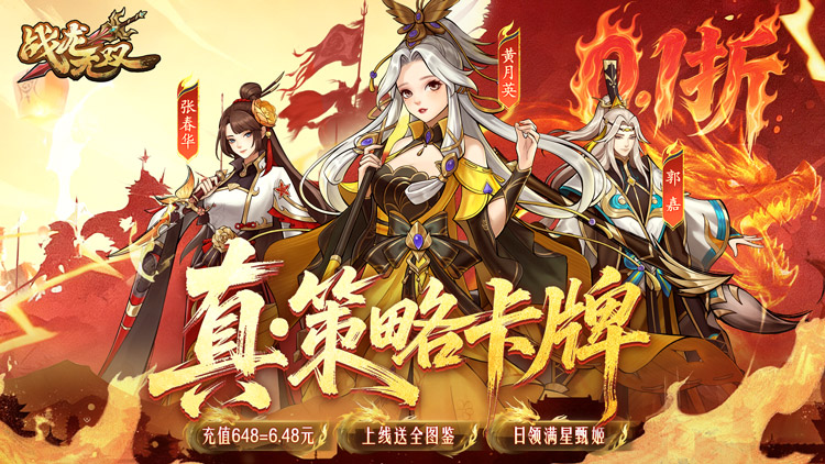 战龙无双-三国:策武0.1折