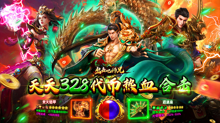 出击吧师兄-复古合击免费版