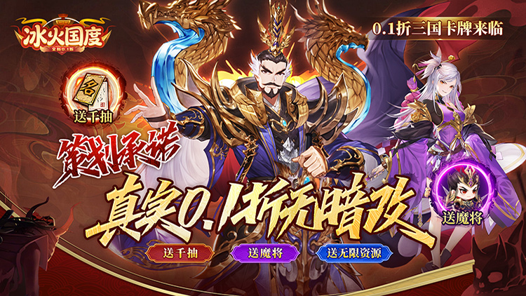 冰火国度-真实内置0.1折送魔吕布