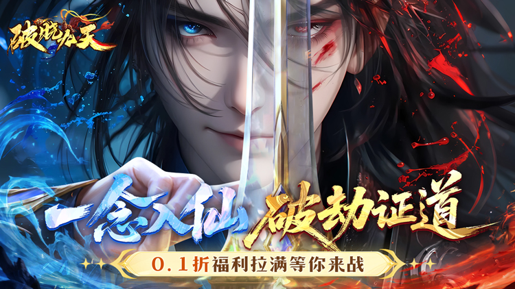 破晓九天-0.1折送SR仙灵