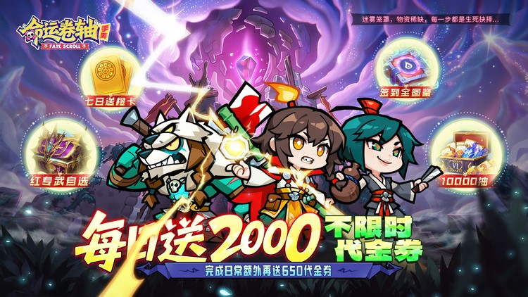 命运卷轴手游-0.1折33天代金版