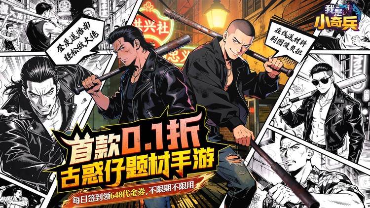 我是小奇兵-0.1折每日领真实648