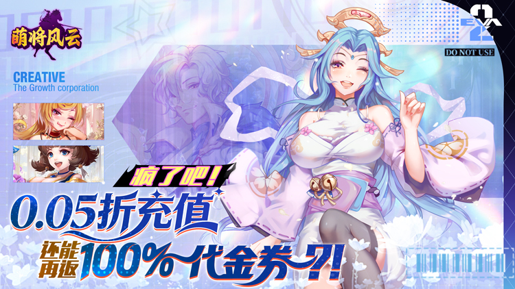 萌将风云-0.05返100%代金券
