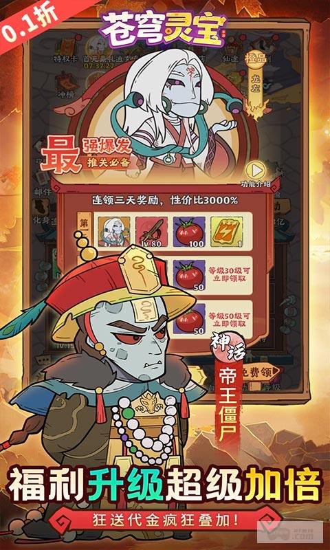 苍穹灵宝破解版内部特权福利号扶持-礼包兑换码分享
