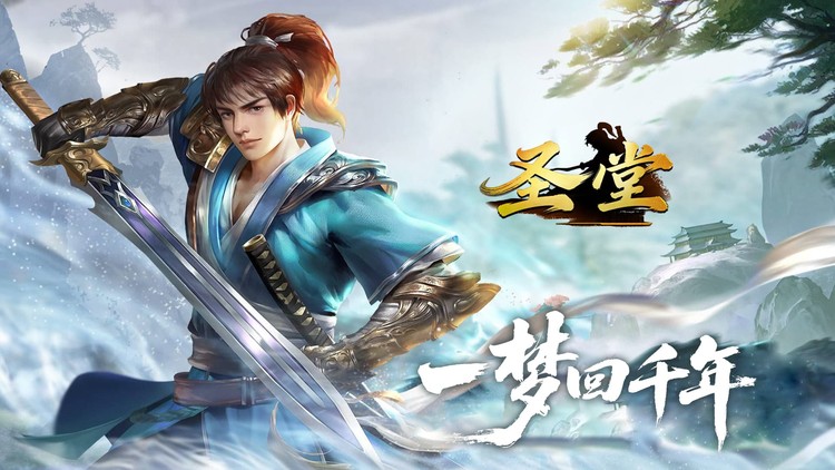圣堂
