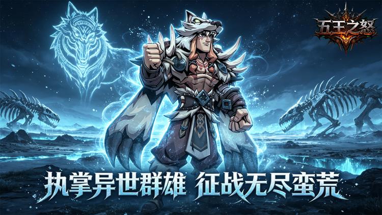 五王之怒-0.1折剑与远征
