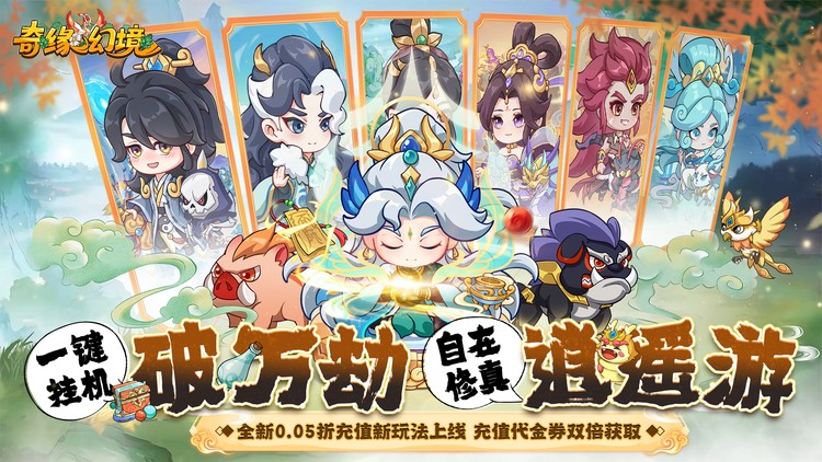 奇缘幻境-0.05折双倍代金券买断